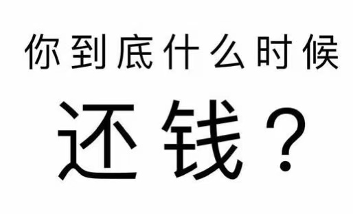 浮梁县工程款催收